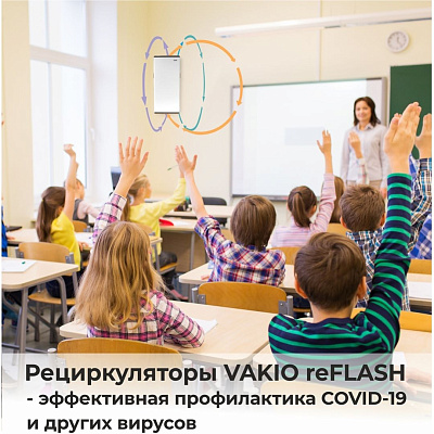 Рециркулятор VAKIO reFLASH 60 с мобильным основанием