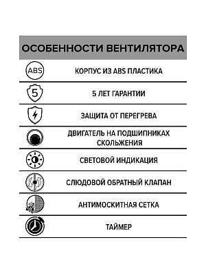 Вентилятор накладной STANDARD D100 сетка обр.клапан ET ERA