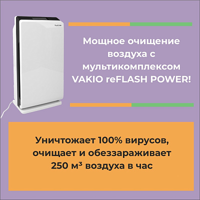 Комплексная система VAKIO reFLASH POWER