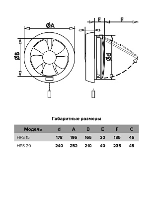 Вентилятор оконный HPS D240 обр.клапан тяг.выкл. ERA