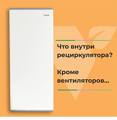Рециркулятор VAKIO reFLASH 120